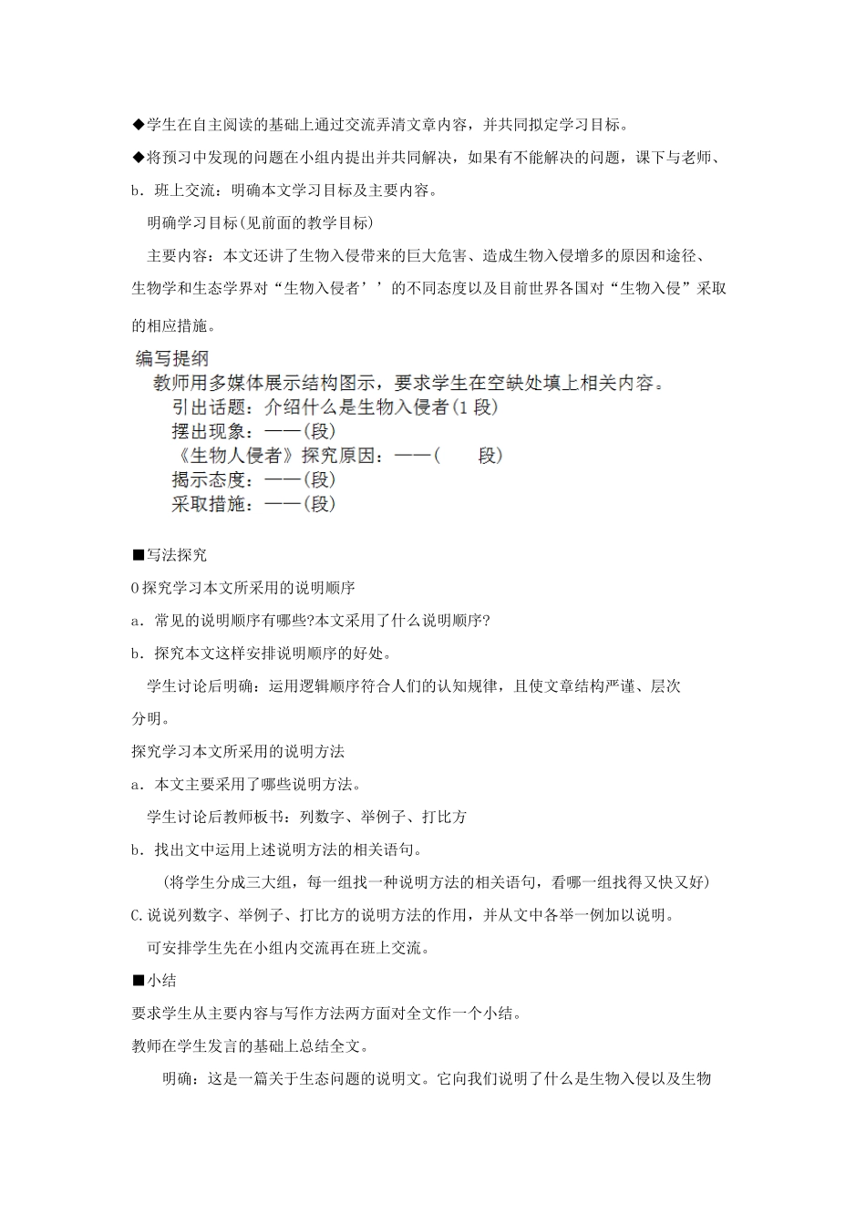山东省广饶县花官镇中心初中八年级语文上册 19 生物入侵者教案 新人教版_第2页