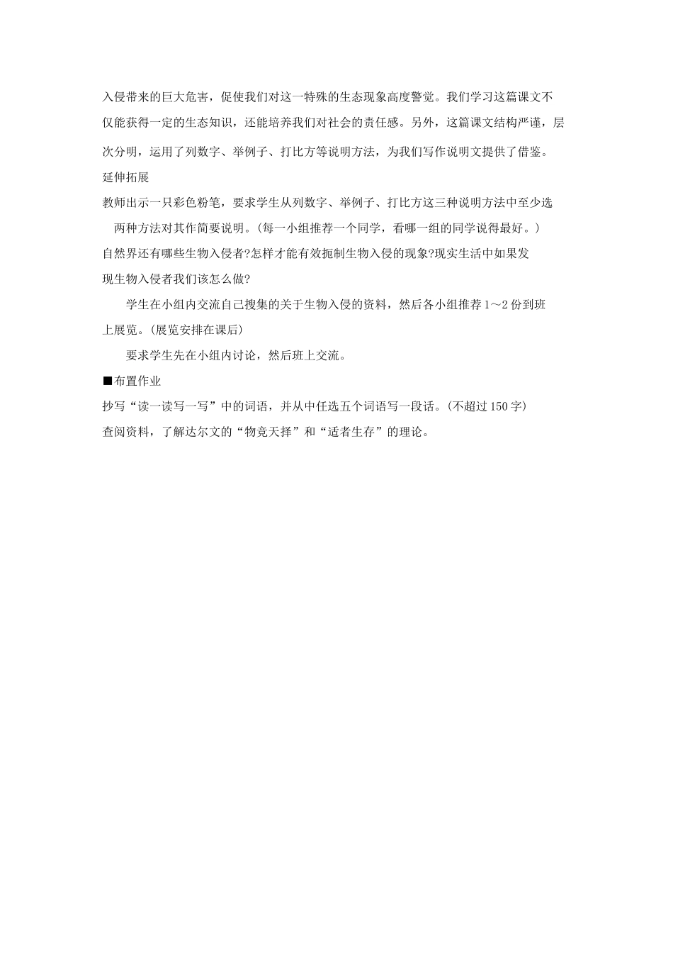 山东省广饶县花官镇中心初中八年级语文上册 19 生物入侵者教案 新人教版_第3页