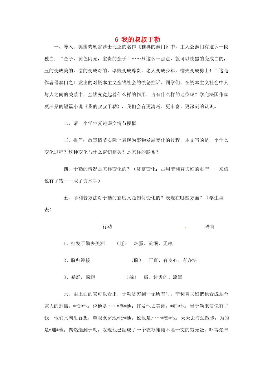 江苏省盐城市亭湖新区实验学校九年级语文上册 6 我的叔叔于勒教案 苏教版_第1页