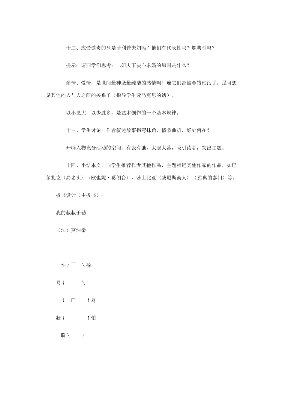 江苏省盐城市亭湖新区实验学校九年级语文上册 6 我的叔叔于勒教案 苏教版_第3页