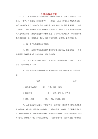 江苏省盐城市亭湖新区实验学校九年级语文上册 6 我的叔叔于勒教案 苏教版