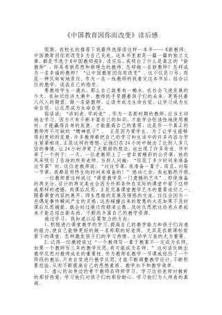 中国教育因你而改变