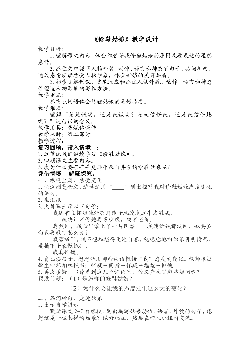 修鞋姑娘教学设计_第1页