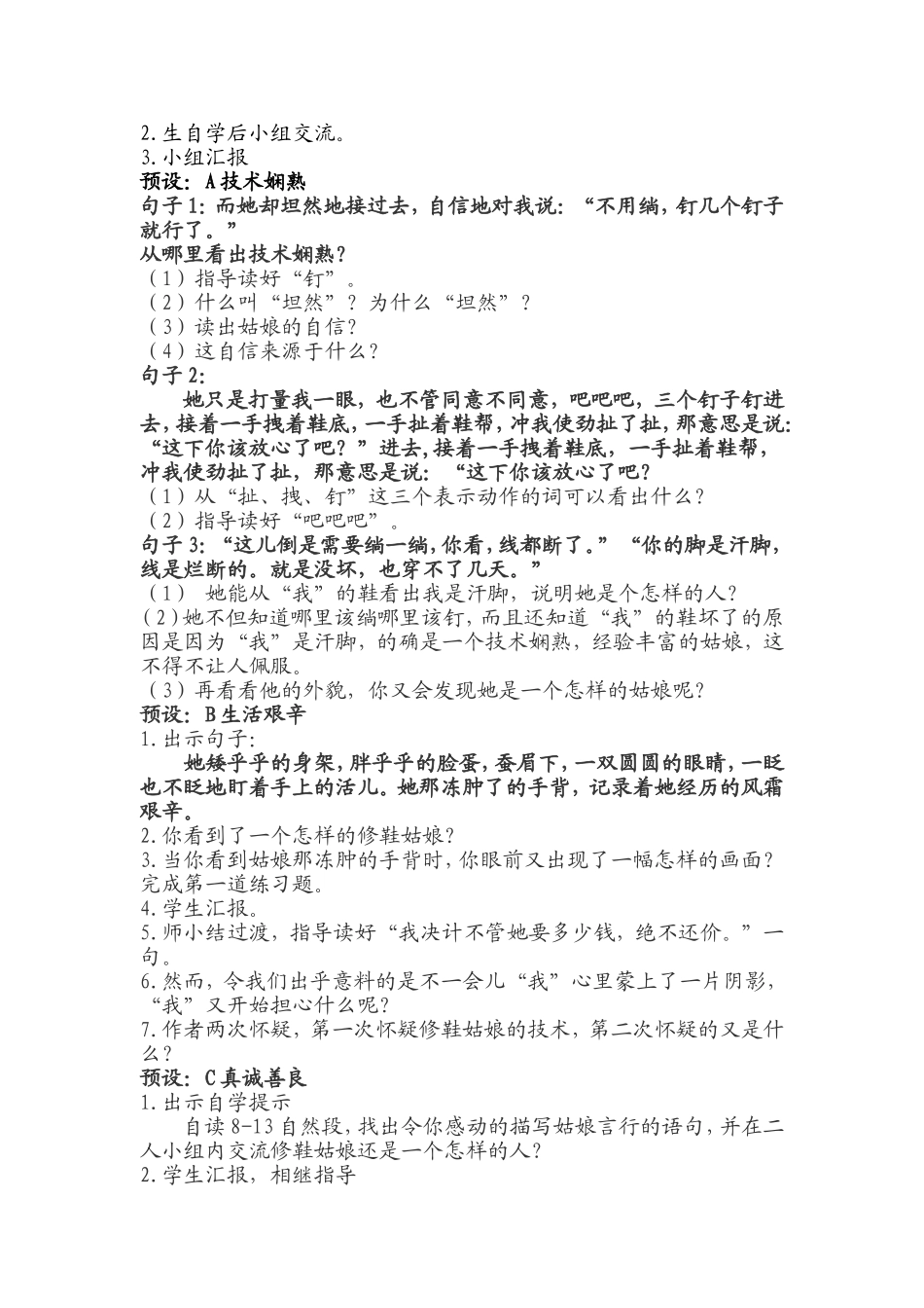 修鞋姑娘教学设计_第2页