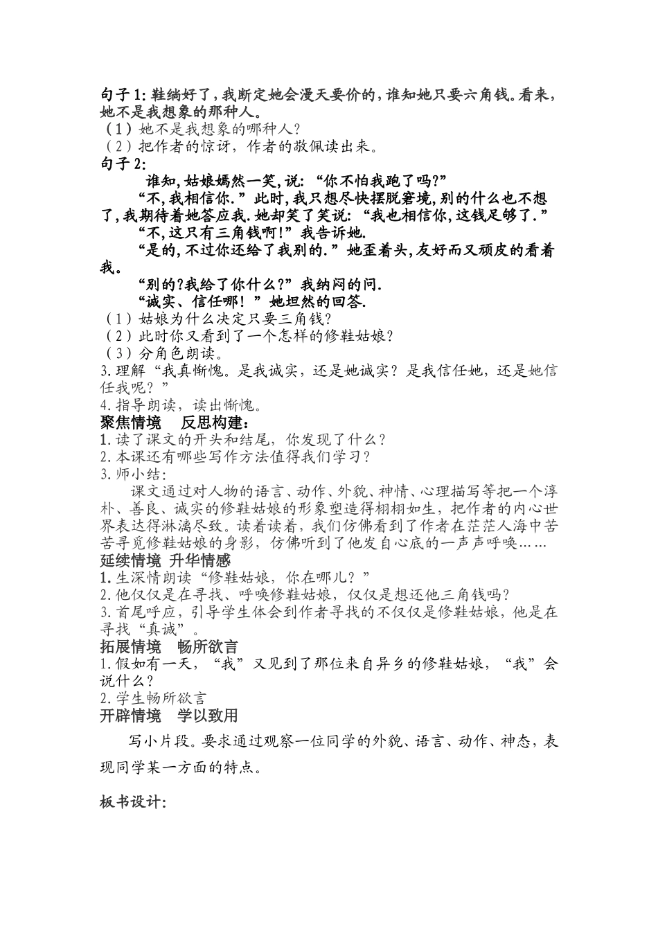 修鞋姑娘教学设计_第3页
