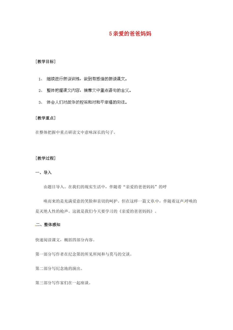 四川省攀枝花市第二初级中学八年级语文上册 5 亲爱的爸爸妈妈教案 新人教版_第1页