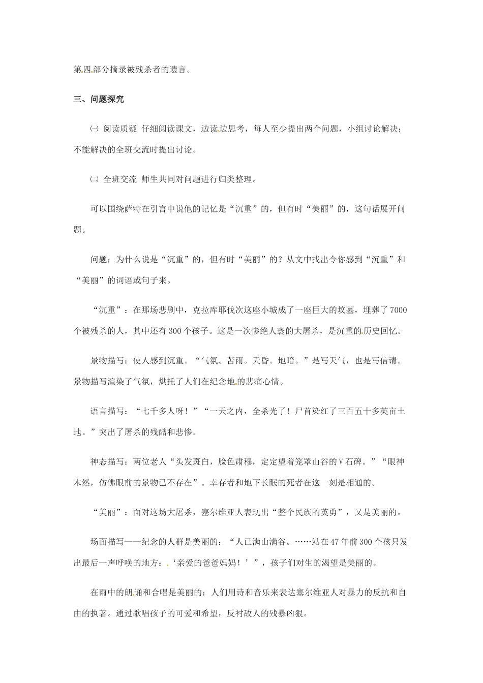 四川省攀枝花市第二初级中学八年级语文上册 5 亲爱的爸爸妈妈教案 新人教版_第2页