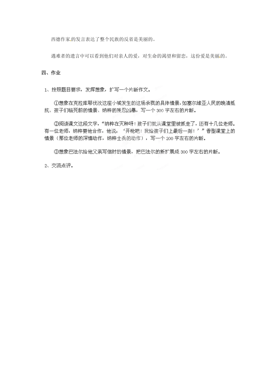 四川省攀枝花市第二初级中学八年级语文上册 5 亲爱的爸爸妈妈教案 新人教版_第3页