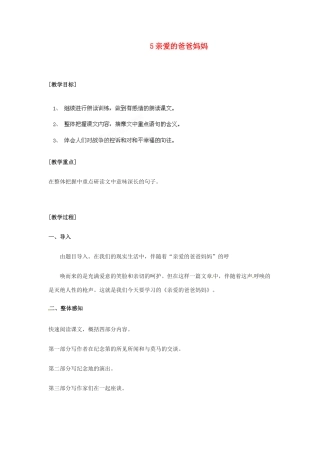 四川省攀枝花市第二初级中学八年级语文上册 5 亲爱的爸爸妈妈教案 新人教版