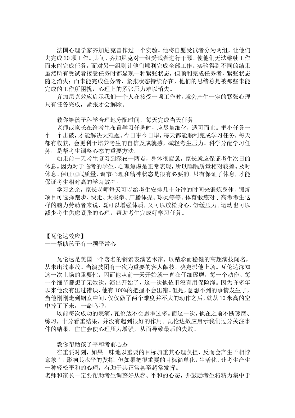 “三招”给孩子做个“心理按摩”_第2页