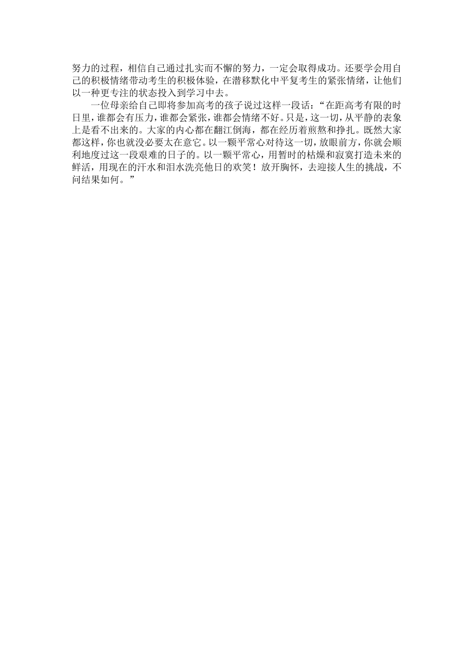“三招”给孩子做个“心理按摩”_第3页