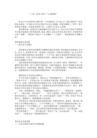 “三招”给孩子做个“心理按摩”