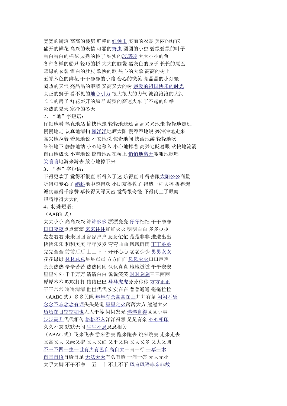 一年级下册四字词语_第2页