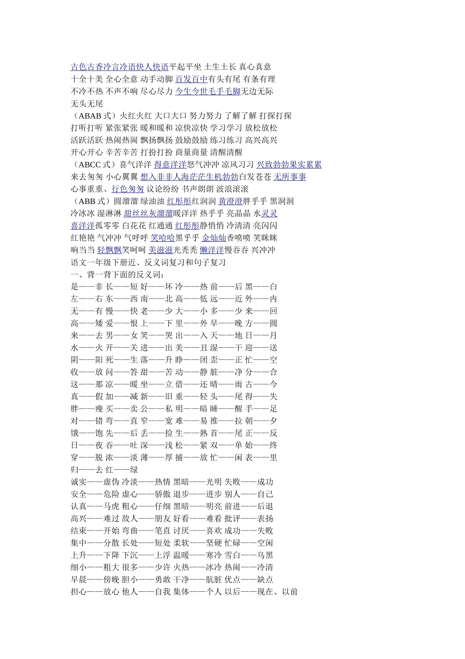 一年级下册四字词语_第3页