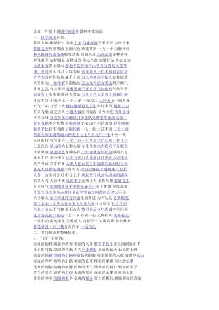 一年级下册四字词语