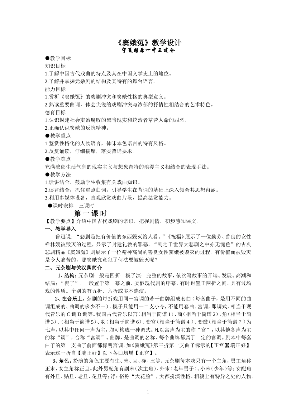 《窦娥冤》教学设计_第1页