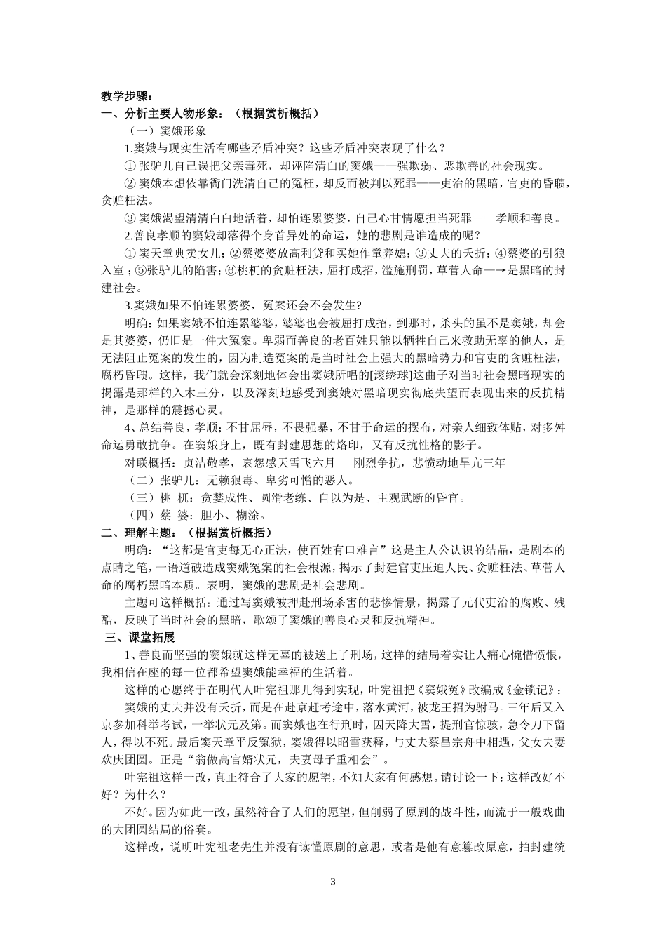 《窦娥冤》教学设计_第3页