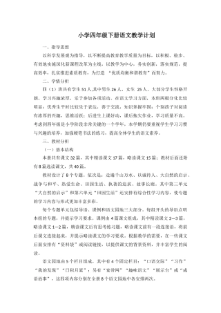 2015年春季小学四年级语文教学计划