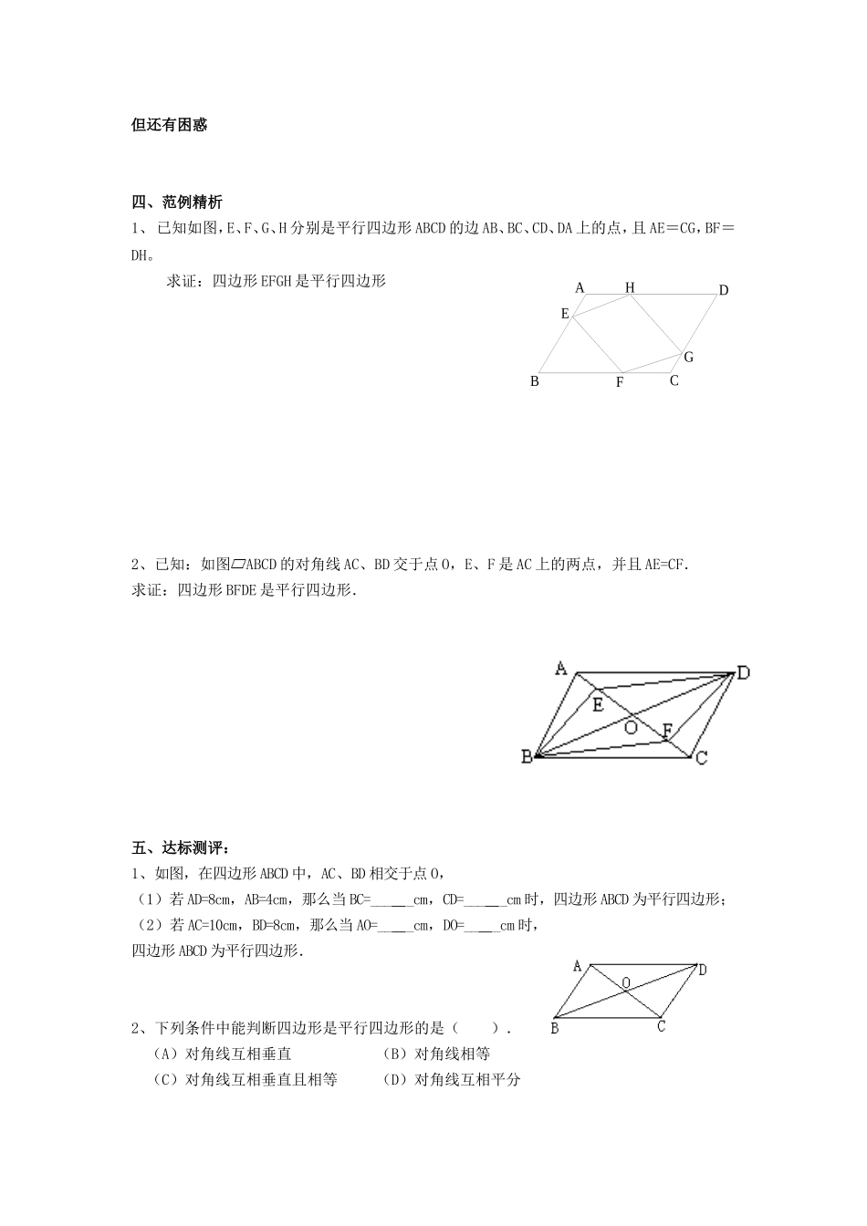 平行四边形判定导学案_第2页