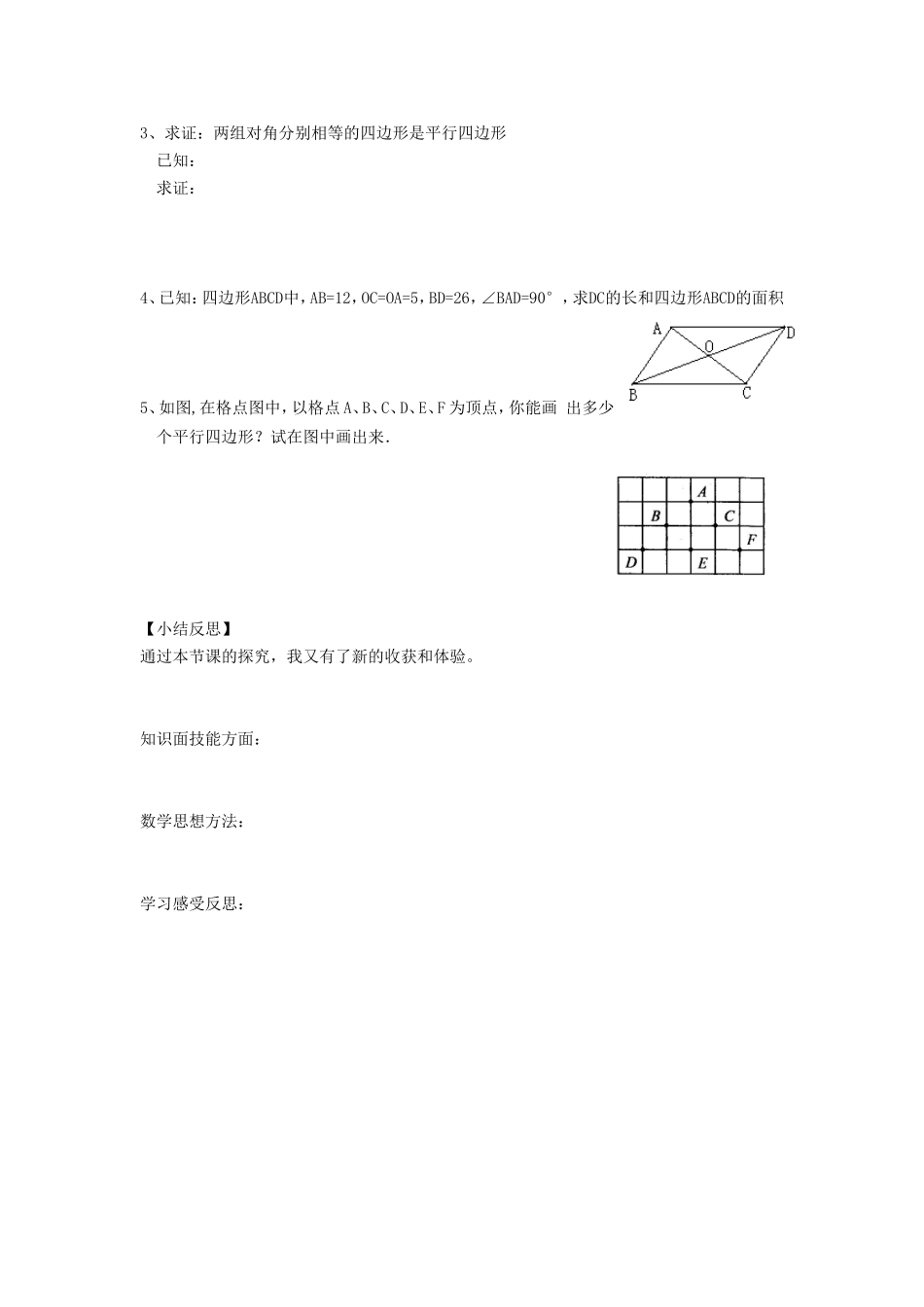 平行四边形判定导学案_第3页