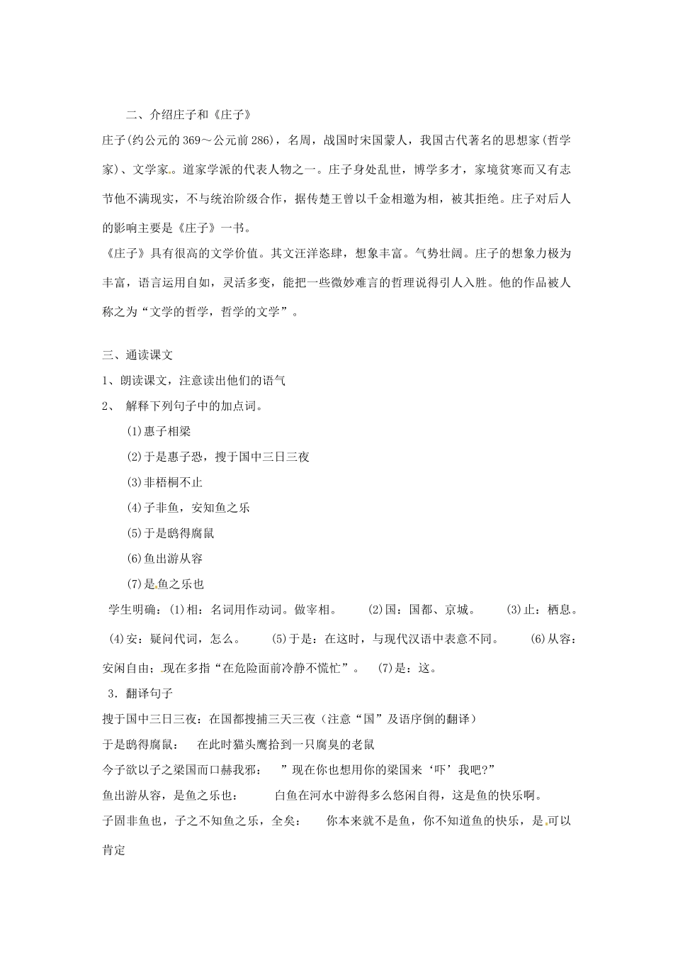 陕西省汉中市城固县五郎庙初级中学九年级语文下册《庄子》故事两则说课稿 新人教版_第2页