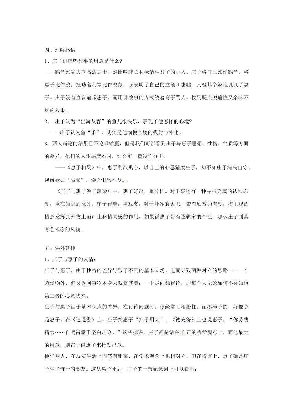 陕西省汉中市城固县五郎庙初级中学九年级语文下册《庄子》故事两则说课稿 新人教版_第3页