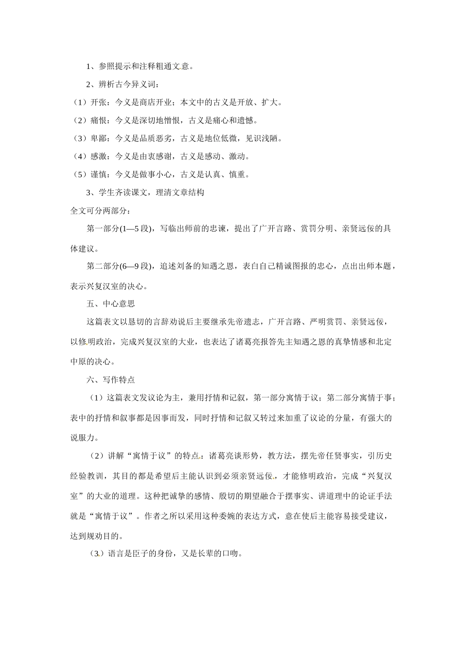 河北省青龙满族自治县逸夫中学九年级语文上册 第24课《出师表》第一课时教案 新人教版_第2页