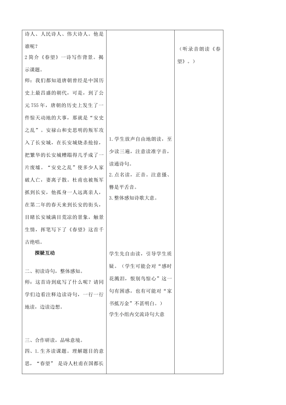 吉林省四平市第十七中学八年级语文上册 春望教案 长春版_第2页