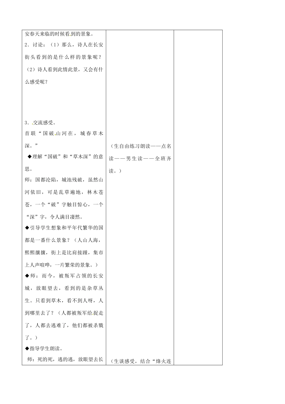 吉林省四平市第十七中学八年级语文上册 春望教案 长春版_第3页