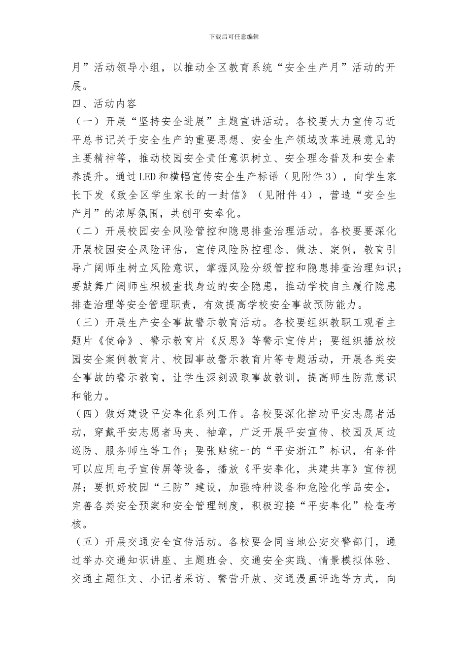 教育局2024年“安全生产月”活动方案_第2页