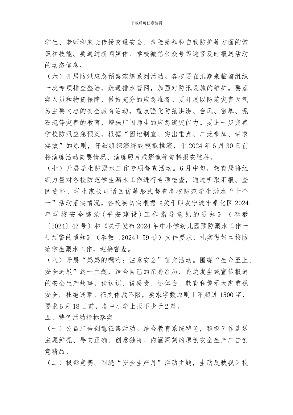 教育局2024年“安全生产月”活动方案_第3页