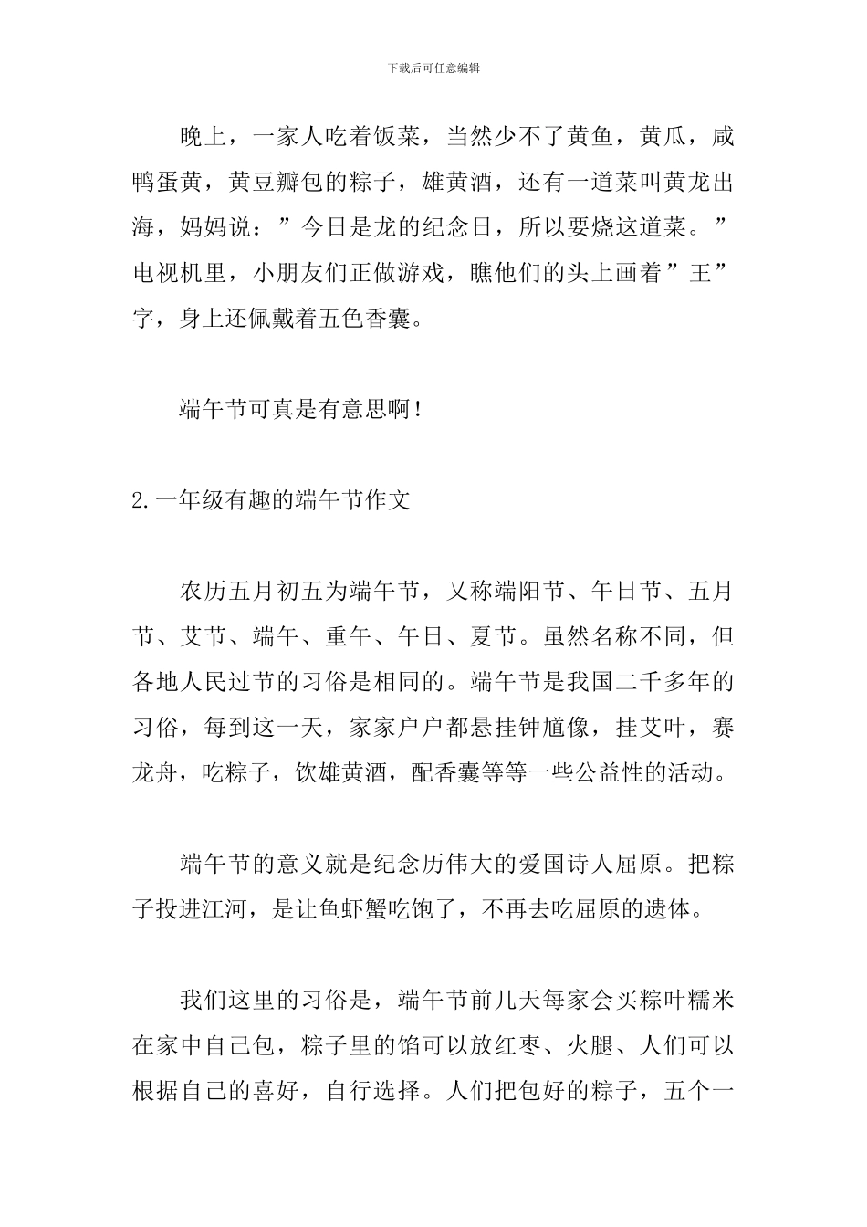 一年级有趣的端午节作文_第2页
