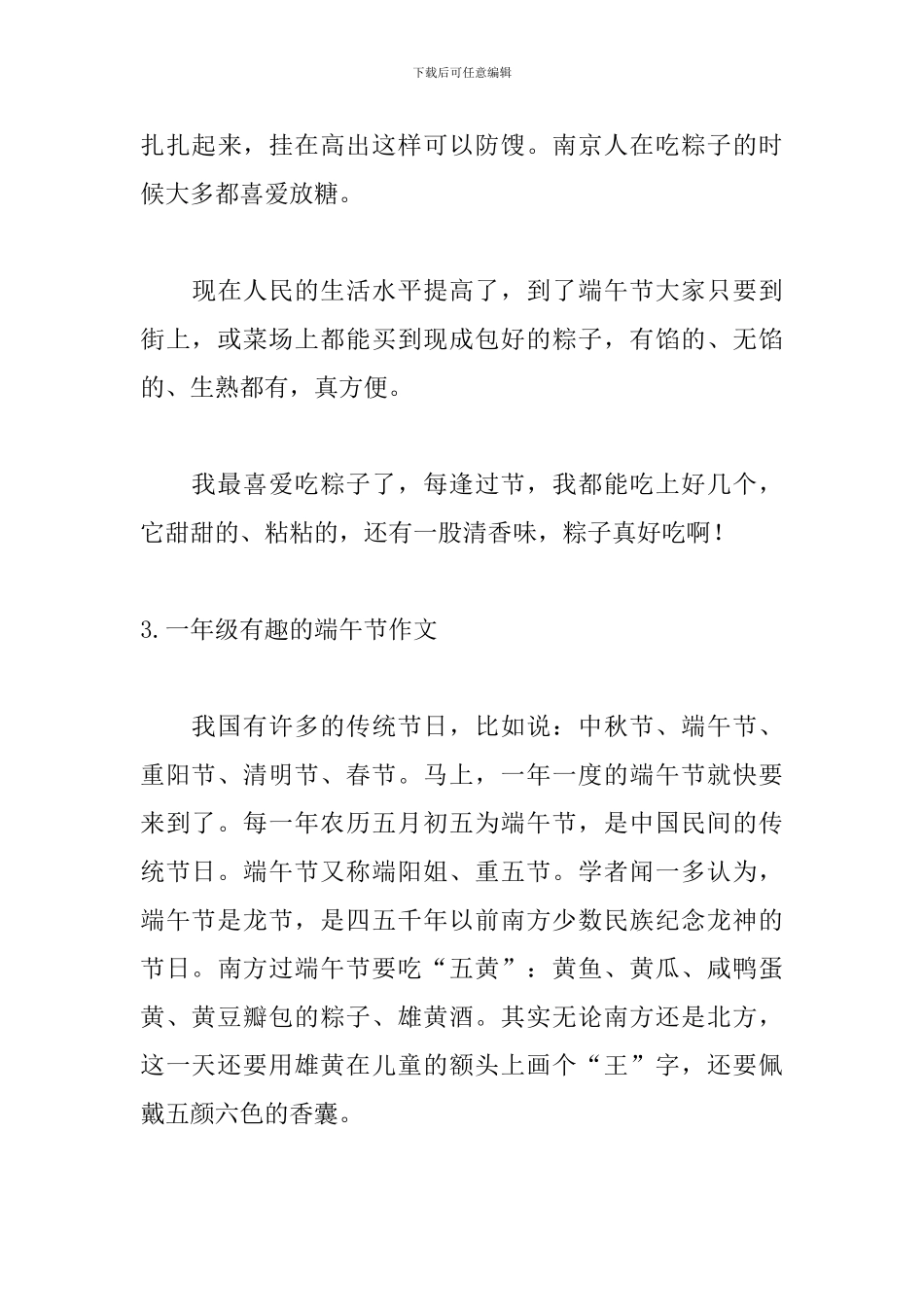 一年级有趣的端午节作文_第3页