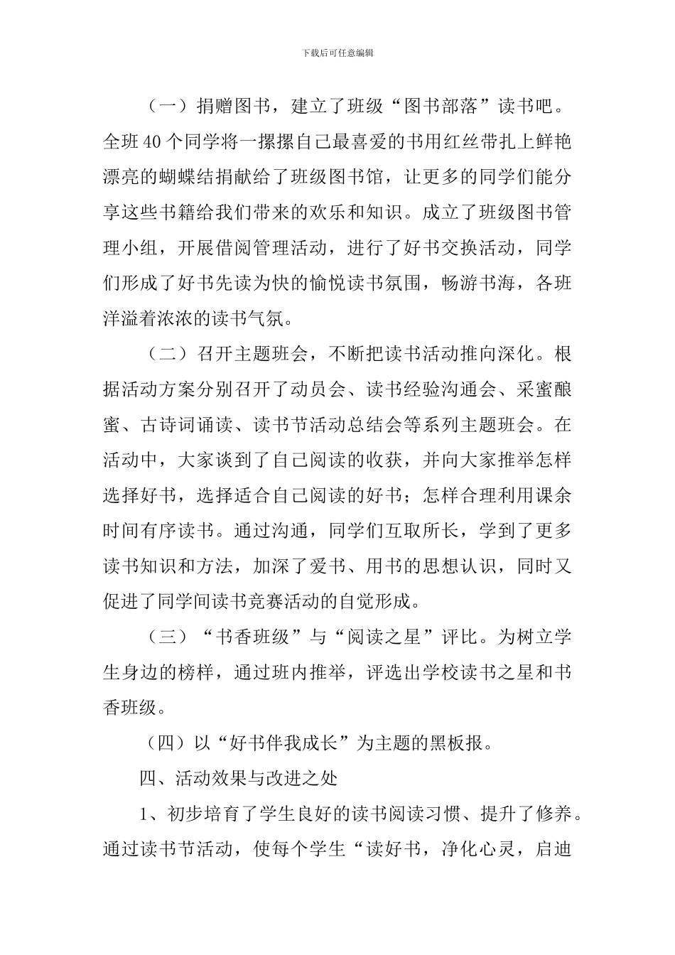 【热门】读书活动总结八篇_第2页