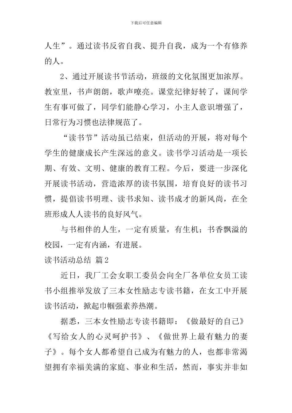 【热门】读书活动总结八篇_第3页