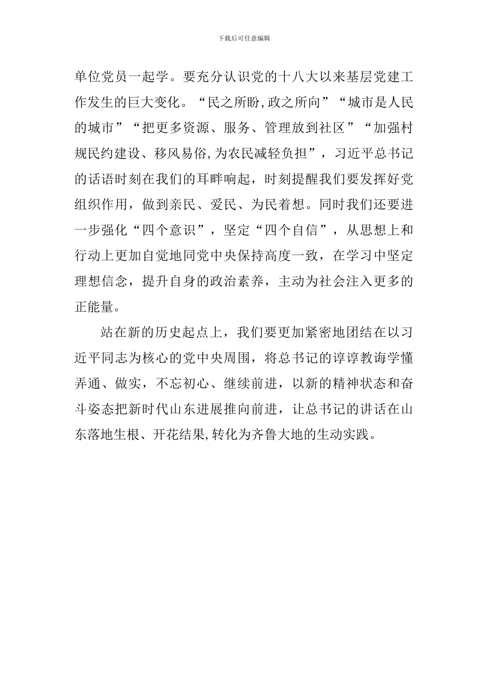 学习总书记视察山东重要讲话精神心得体会_第2页