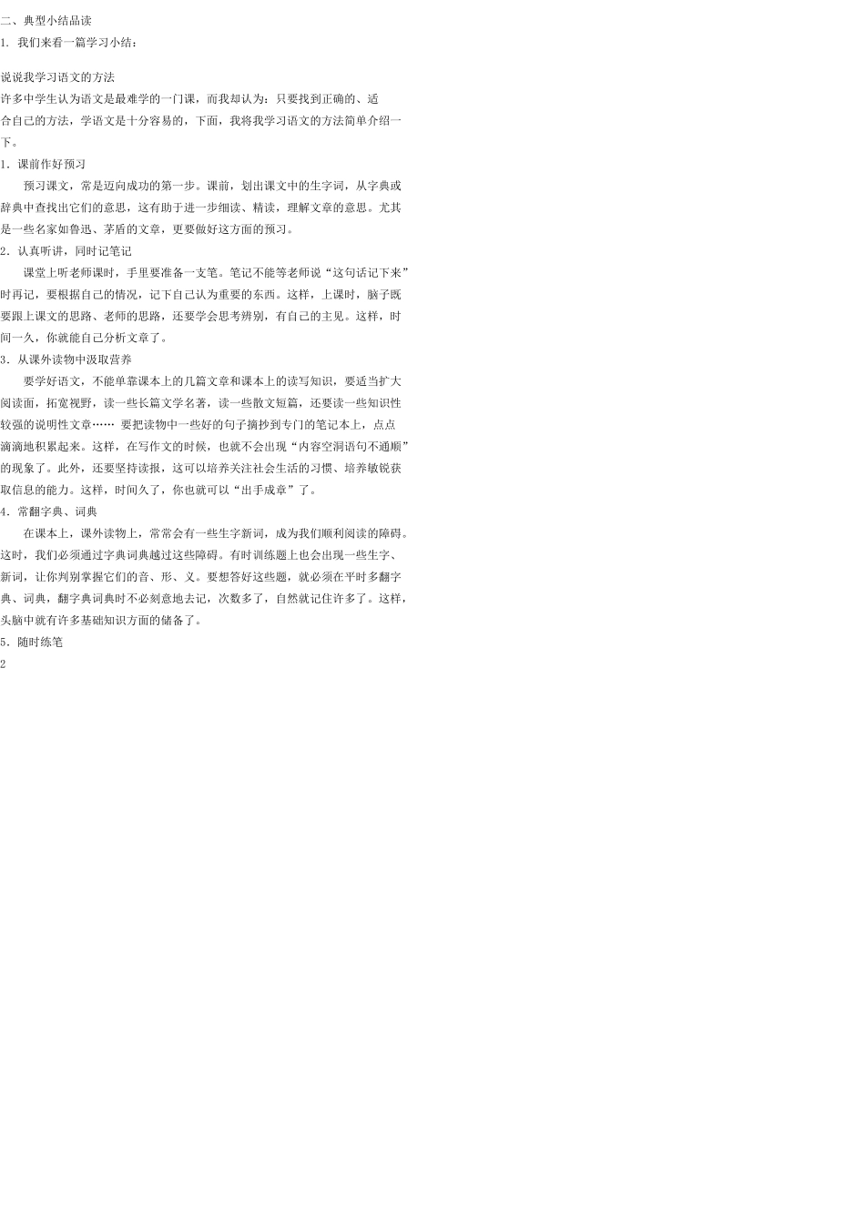 九年级语文上册 写作（七）教案 语文版_第2页