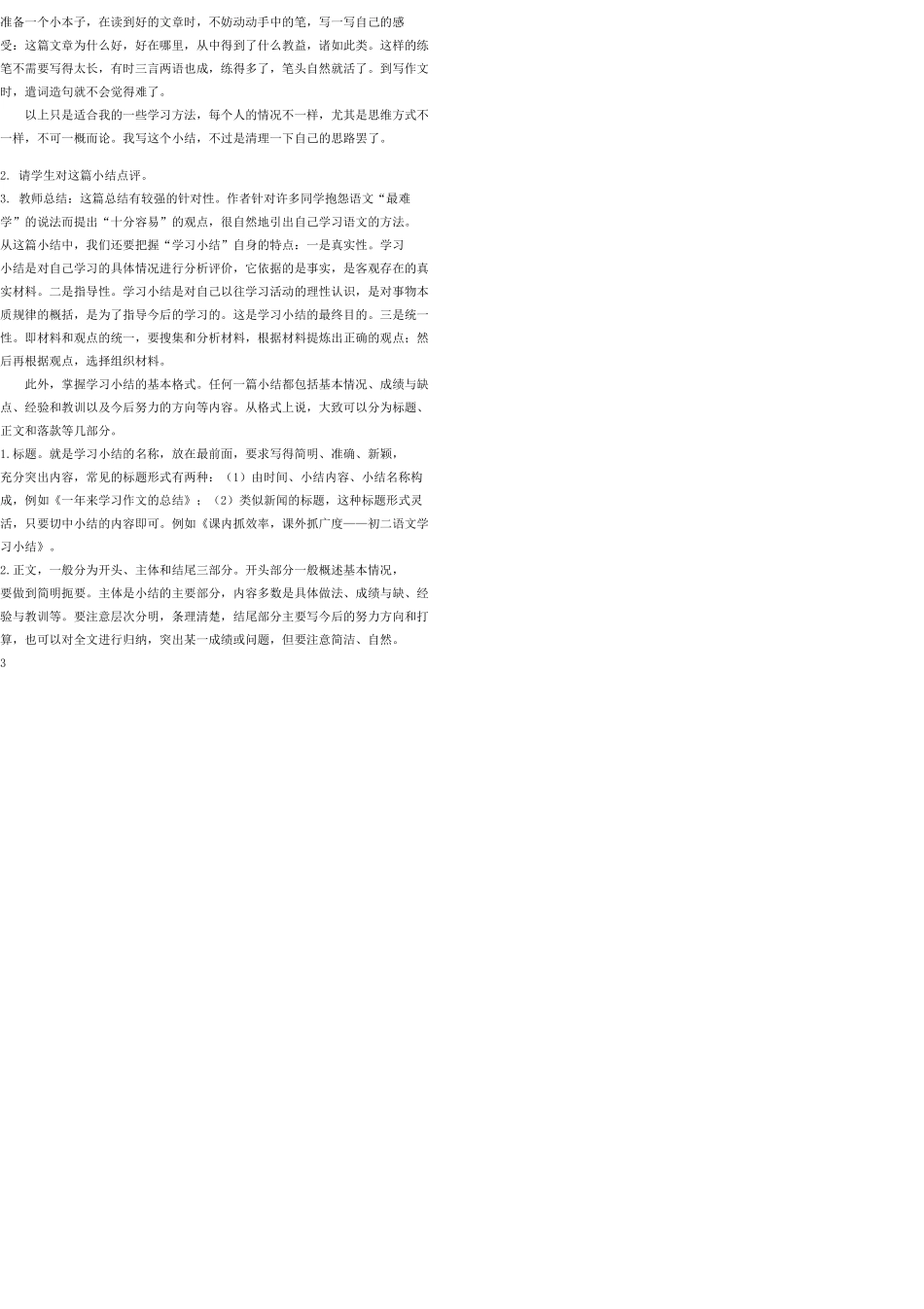 九年级语文上册 写作（七）教案 语文版_第3页