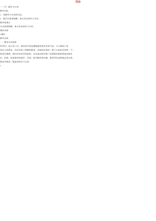 九年级语文上册 写作（七）教案 语文版