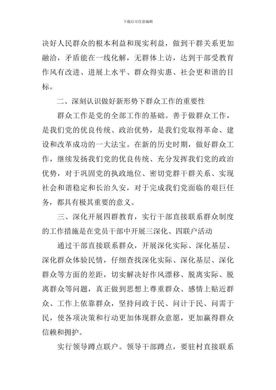 开展四群教育心得体会精选文本_第2页