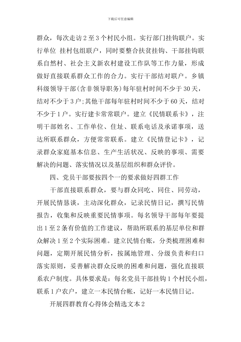 开展四群教育心得体会精选文本_第3页