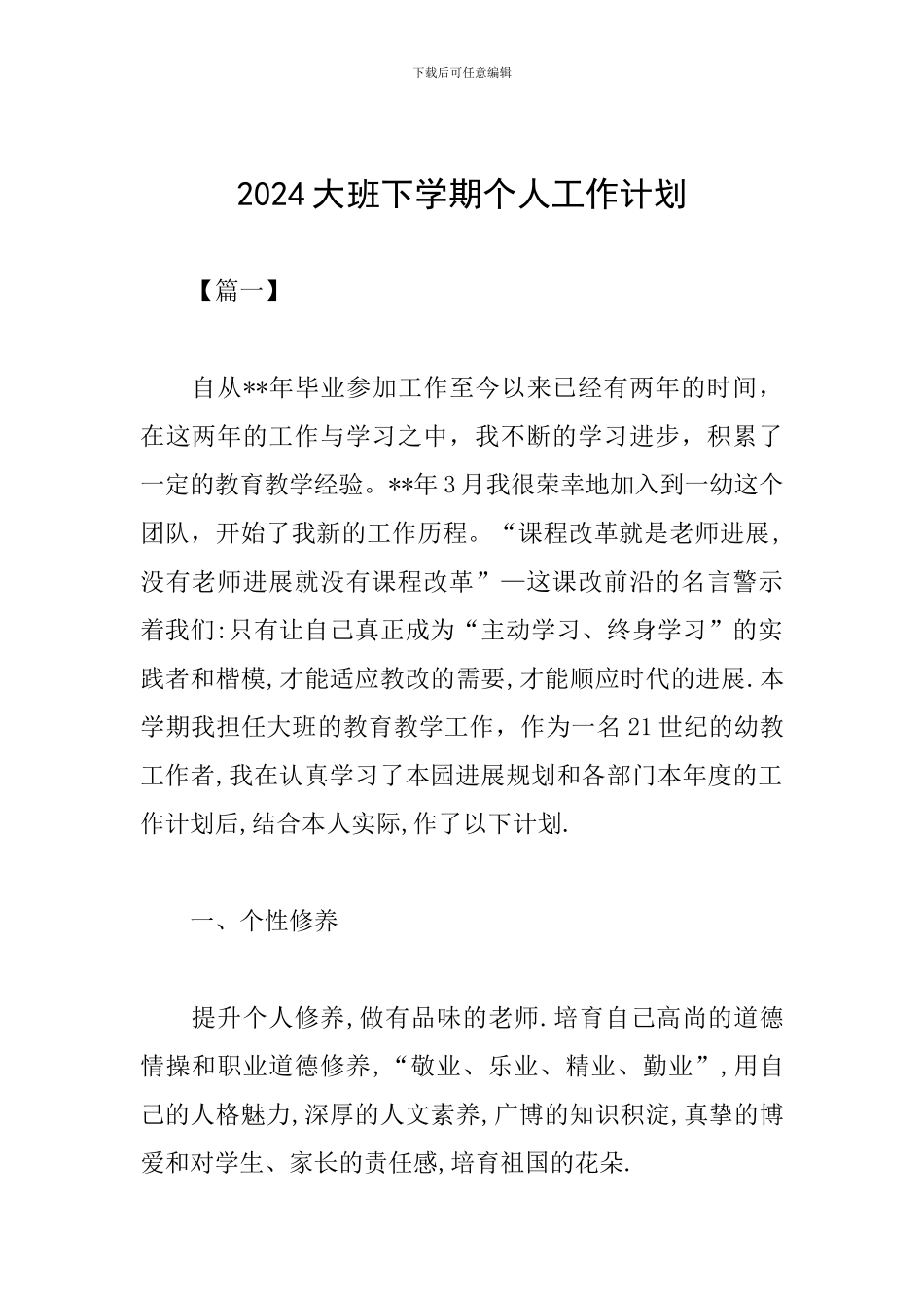 2019大班下学期个人工作计划_第1页