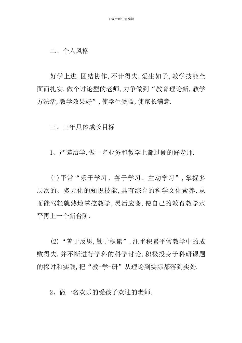 2019大班下学期个人工作计划_第2页