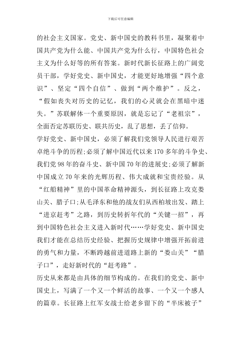 四史学习心得体会个人感悟作文大全2024_第2页