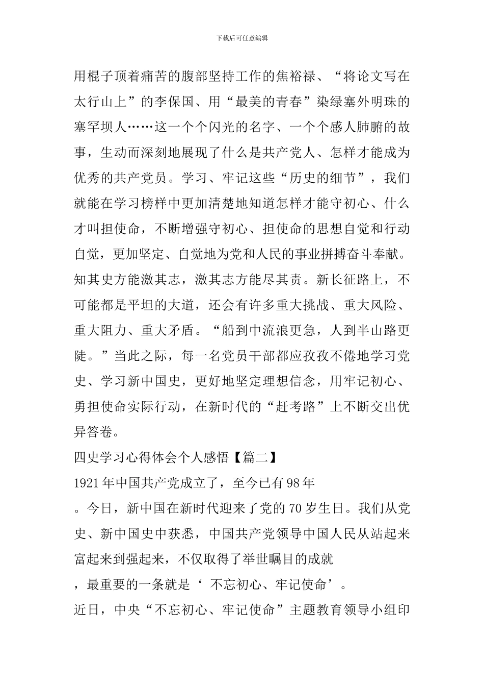 四史学习心得体会个人感悟作文大全2024_第3页