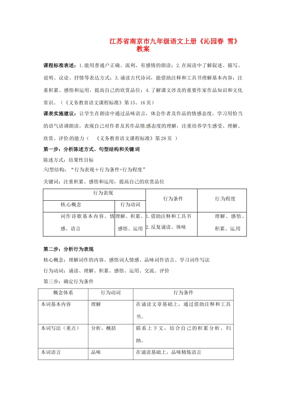 江苏省南京市九年级语文上册《沁园春 雪》教案_第1页