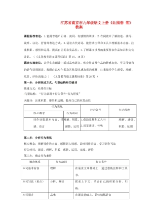 江苏省南京市九年级语文上册《沁园春 雪》教案