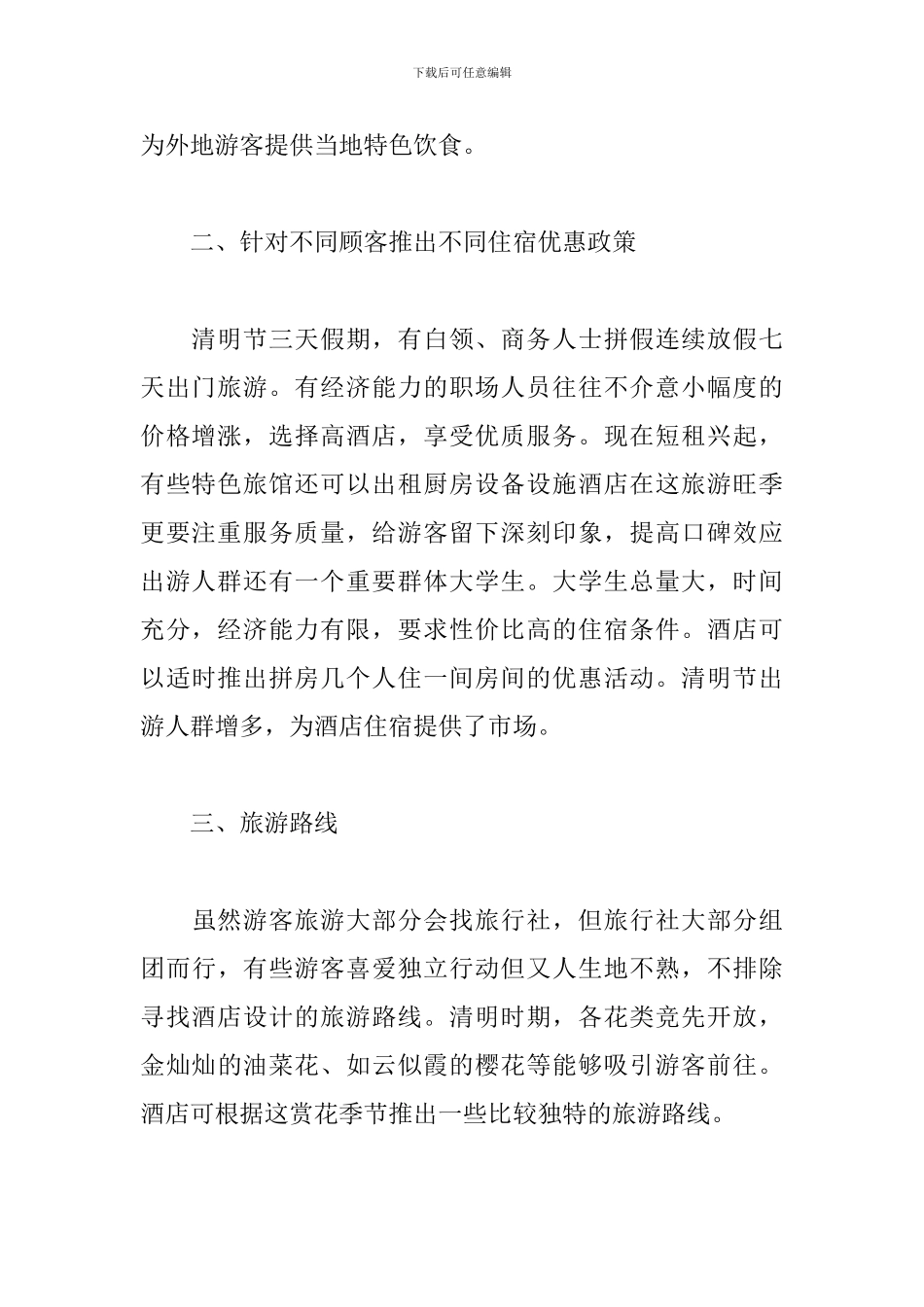 清明节活动策划方案三篇_第2页