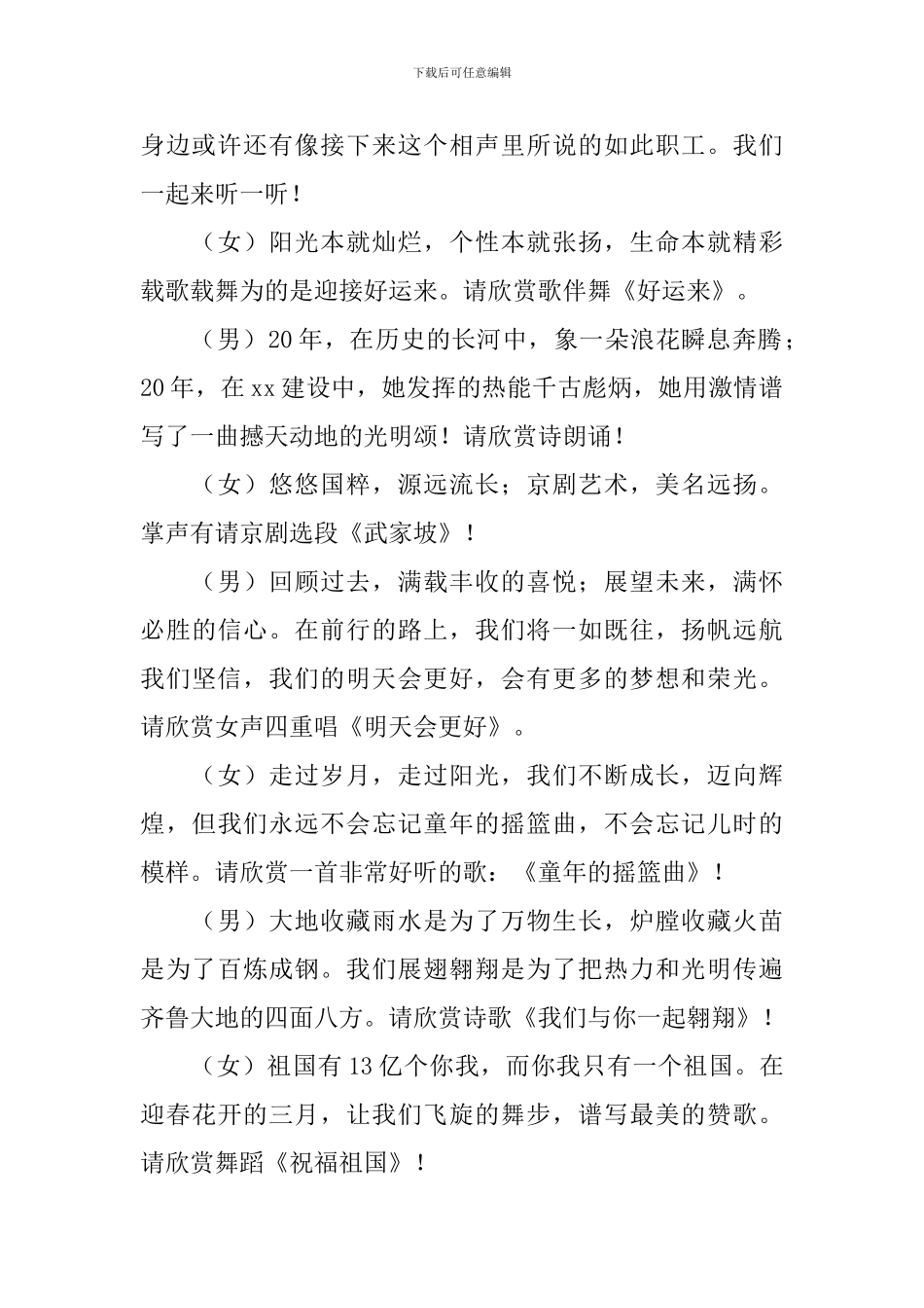 文艺晚会演出主持人台词_第2页