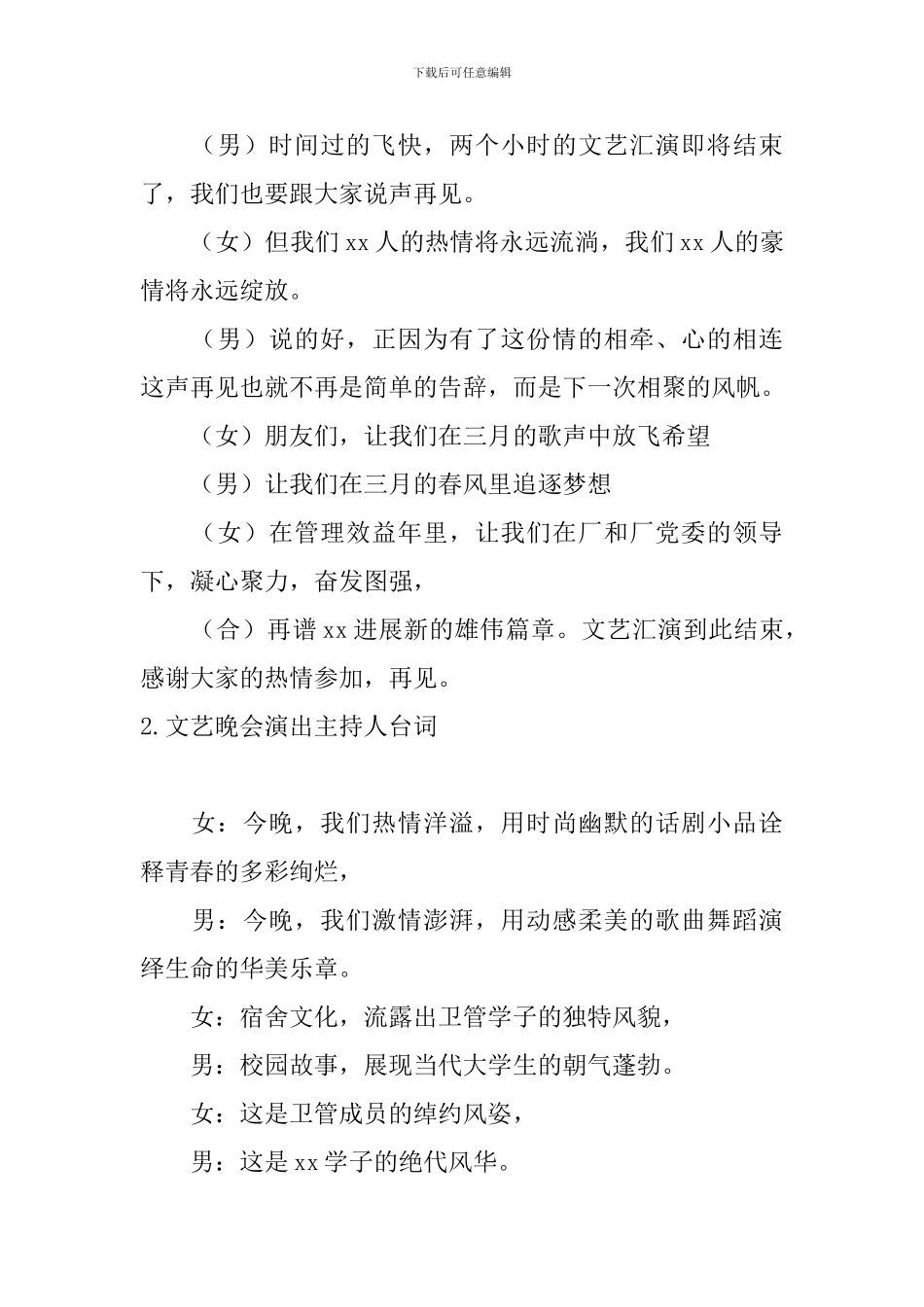 文艺晚会演出主持人台词_第3页